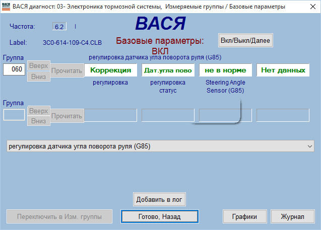 Установка мультируля пассат б6