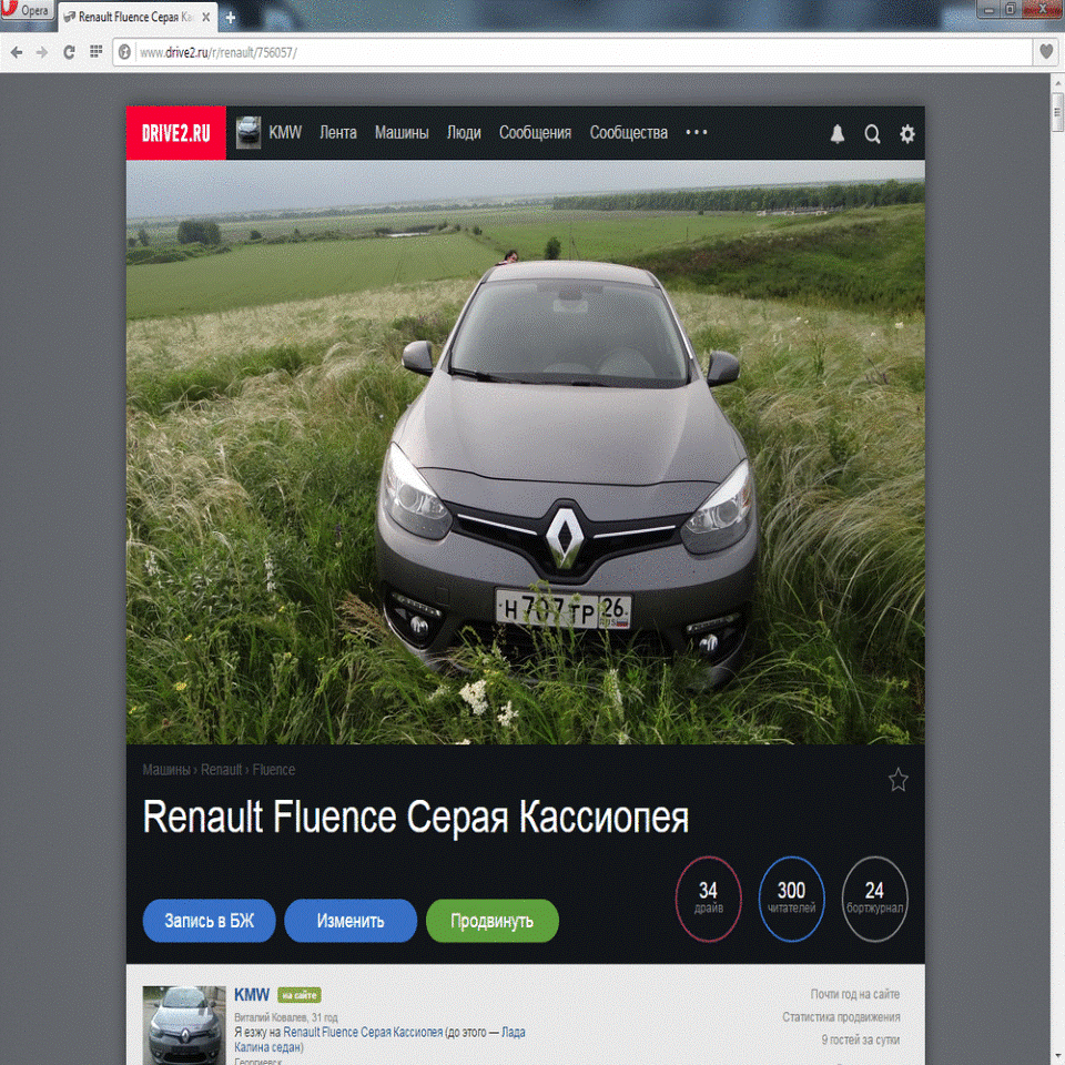 Вас уже 300! — Renault Fluence, 1,6 л, 2013 года | рейтинг и продвижение |  DRIVE2