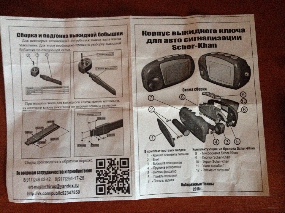 Выкидной ключ под сигнализацию Scher-Khan — Chevrolet Lacetti 5D, 1,6 л ...