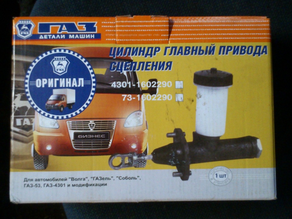 замена главного. — ГАЗ 31105, 2,3 л, 2004 года | поломка | DRIVE2