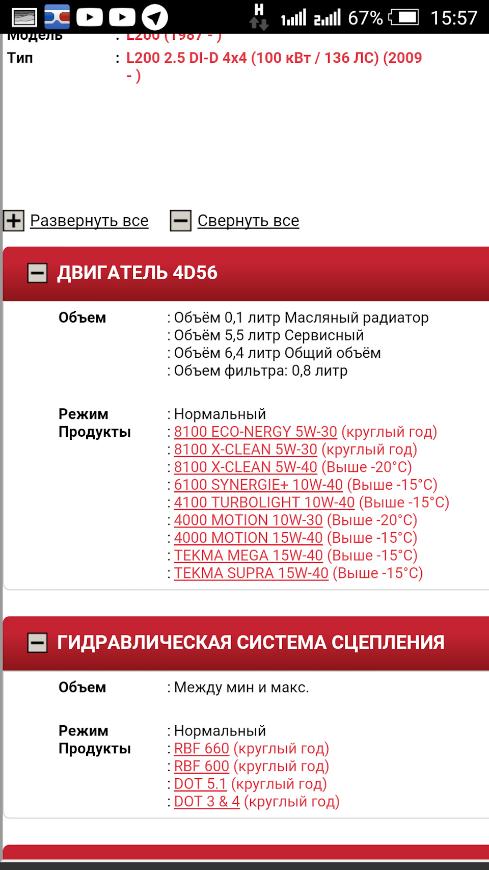 Руководство по ремонту. Где скачать. И где посмотреть комплектацию авто по  VIN. — Mitsubishi L200 (4G), 2,5 л, 2011 года | другое | DRIVE2