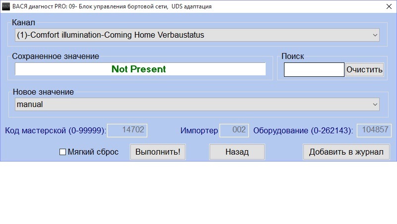 Функция coming home. Функция активация света при открытии авто тундра 2008. Функция coming Home Шкода что это такое. Coming Home функции в машине Шкода.