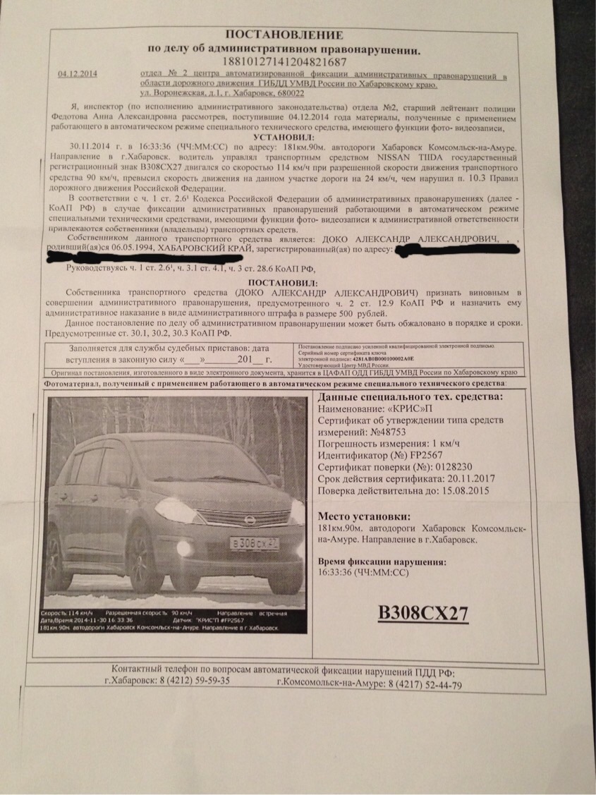 Штраф — Nissan Tiida (1G), 1,6 л, 2012 года | нарушение ПДД | DRIVE2