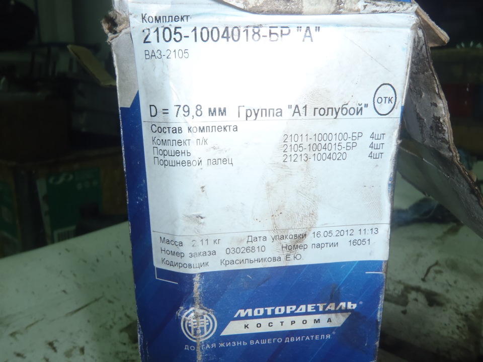 212131004020 Поршневые пальцы ВАЗ 2101 — LADA | Запчасти на DRIVE2