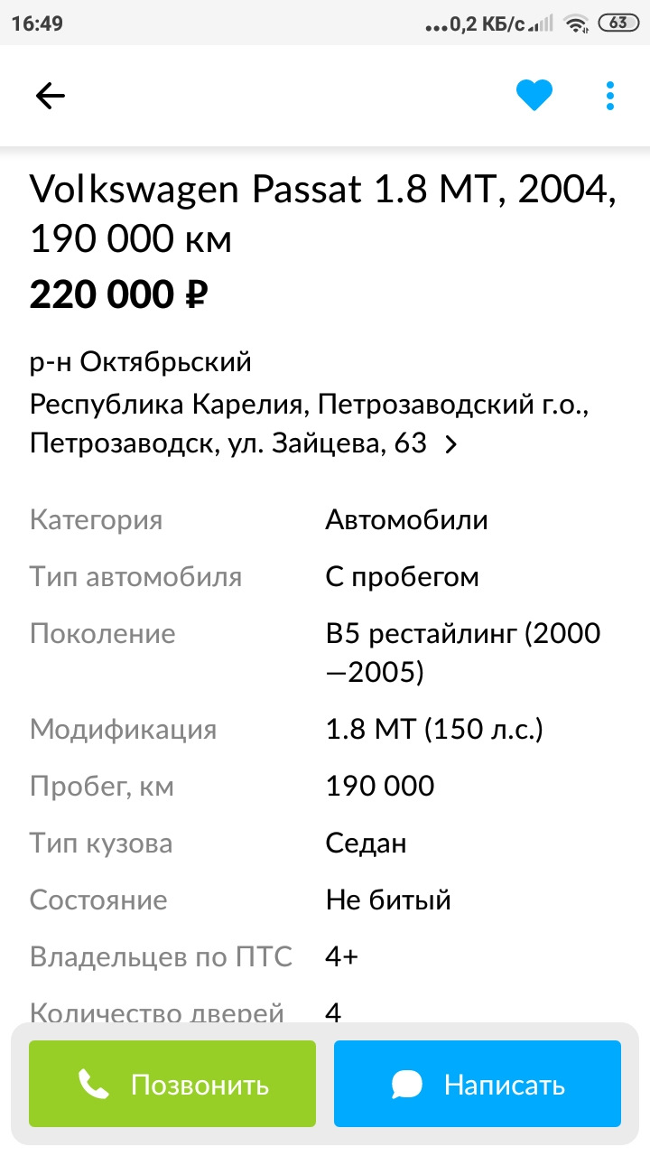 Случайно встретил на Авито… — Volkswagen Passat B5, 1,8 л, 2004 года |  другое | DRIVE2