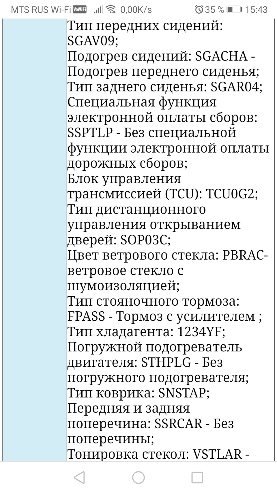 14) — Расшифровка комплектации Renault по VIN — Renault Talisman, 1,6 л ...