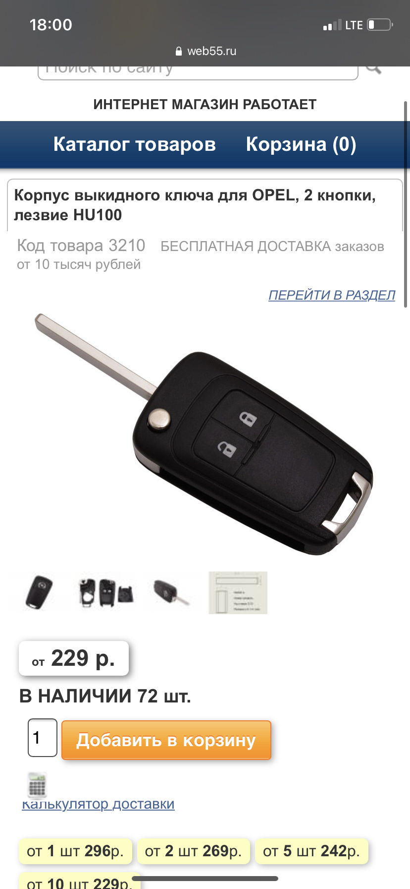 Новый корпус ключа — Opel Astra J, 1,6 л, 2011 года | просто так | DRIVE2