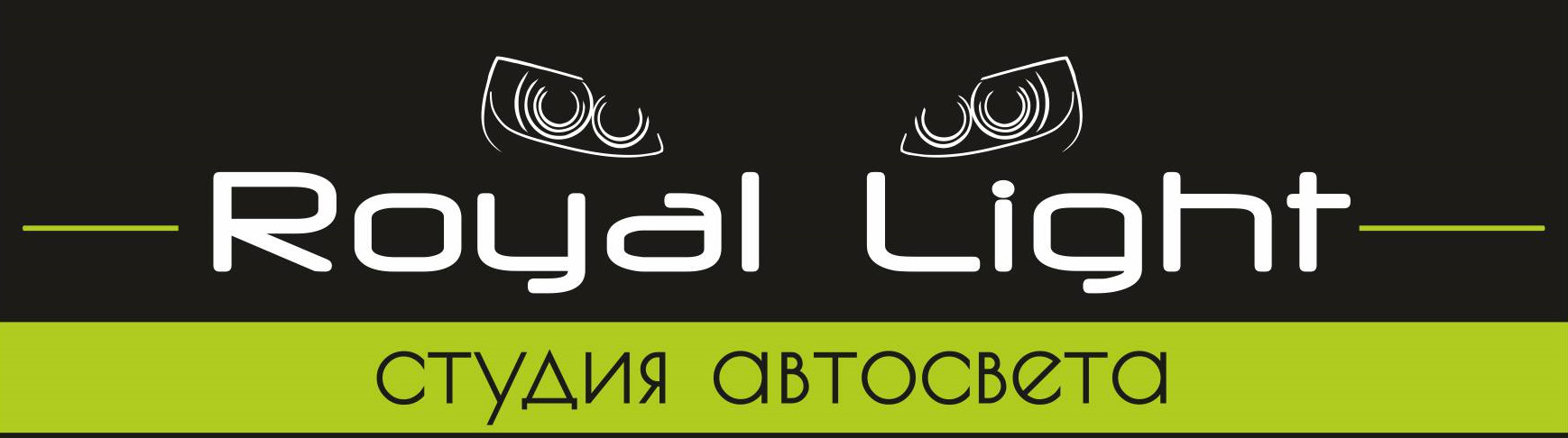 Лайт обзор. Студия автосвета. Логотипы производители автосвета. Студия автосвета баннер.