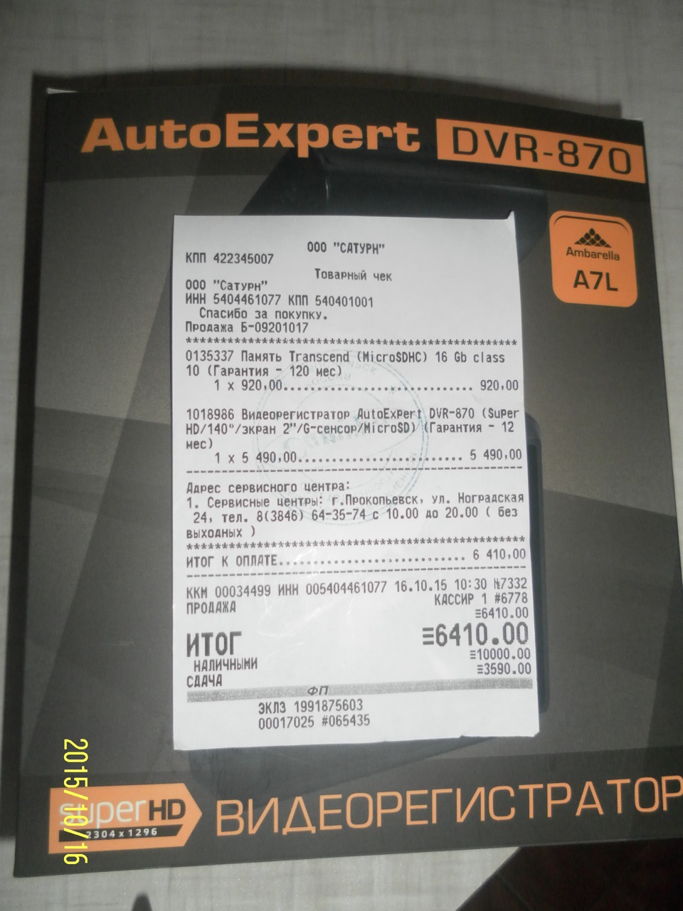 Купил видеорегистратор DVR — 870 — Lada Приора хэтчбек, 1,6 л, 2011 года |  аксессуары | DRIVE2