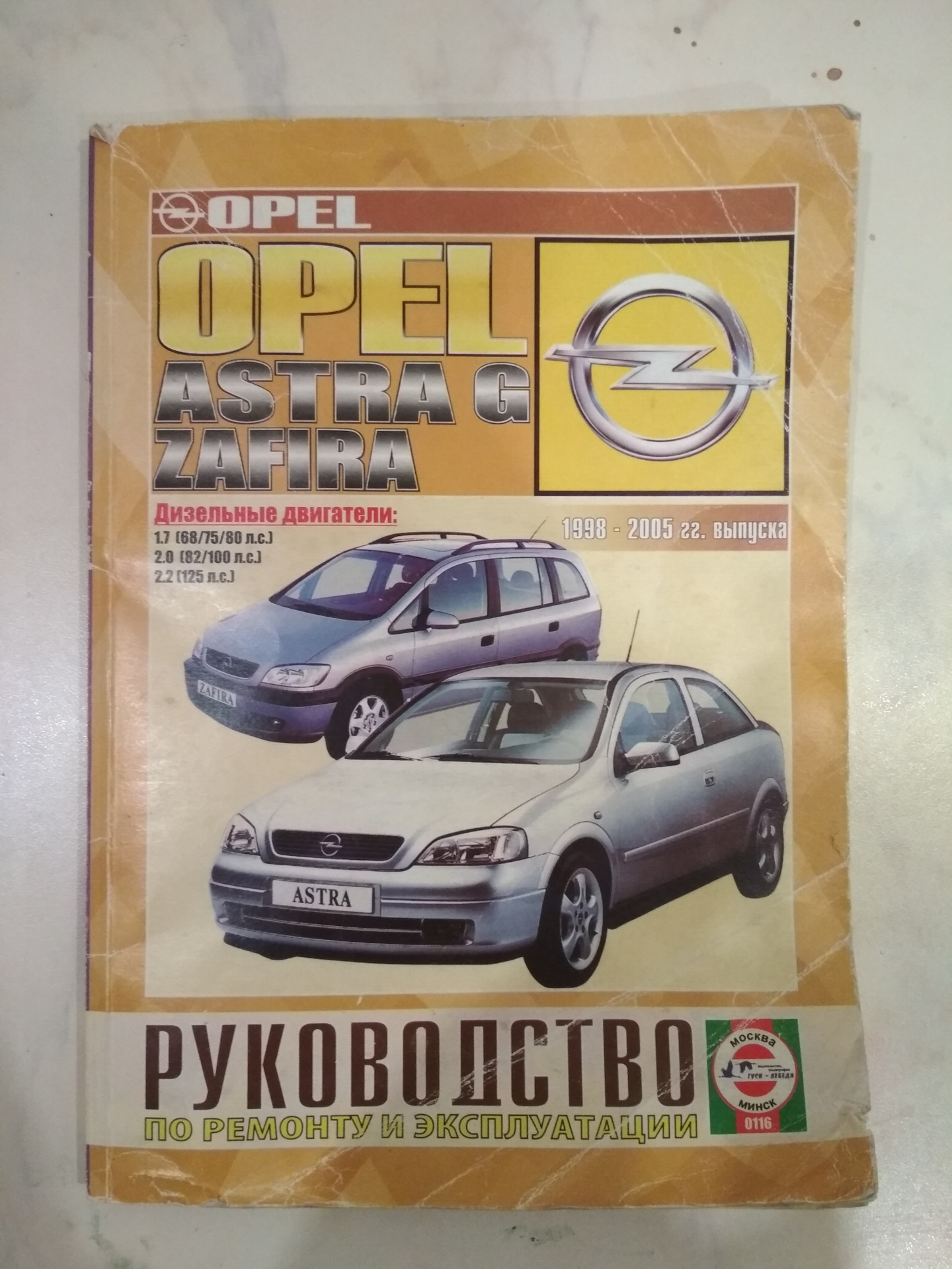 Инструкция по эксплуатации и руководство по ремонту Opel
