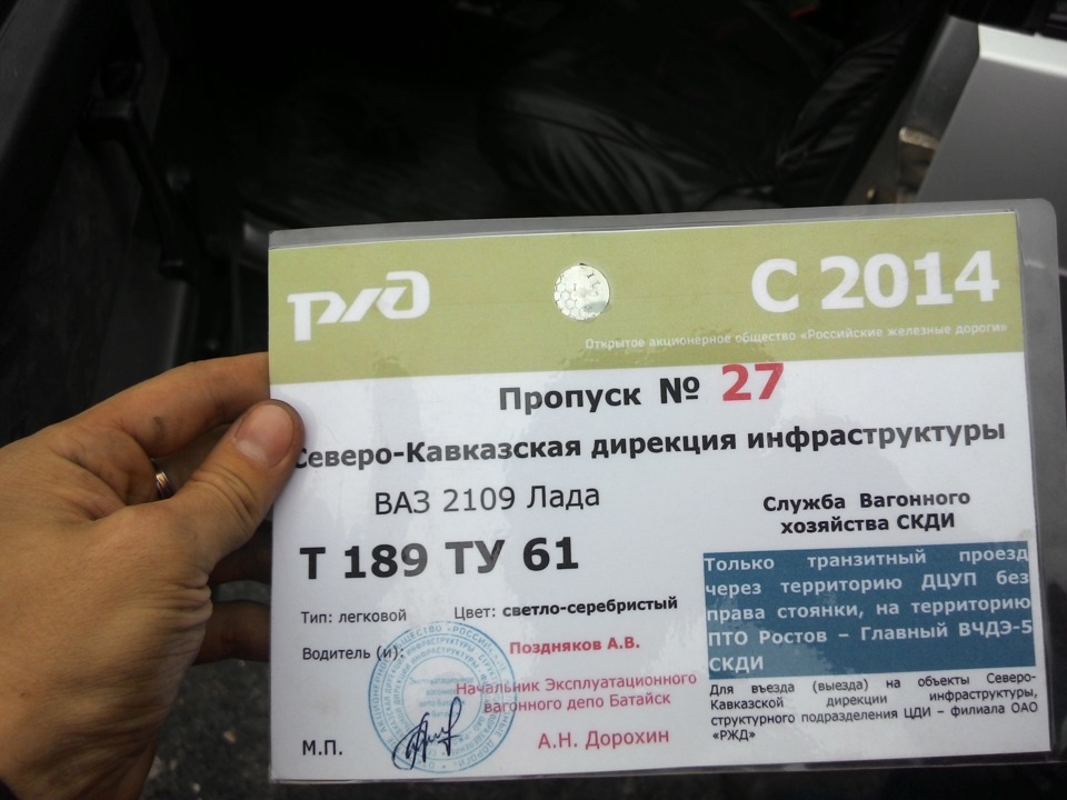 Пропуск на предприятие. Пропуск автомобильный образец. Пропуск РЖД. Бланки пропусков на автомобиль.