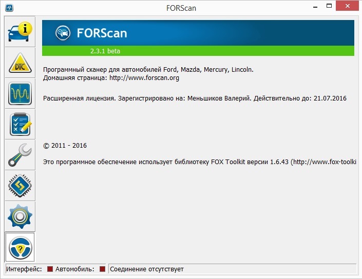 forscan расширенная лицензия скачать