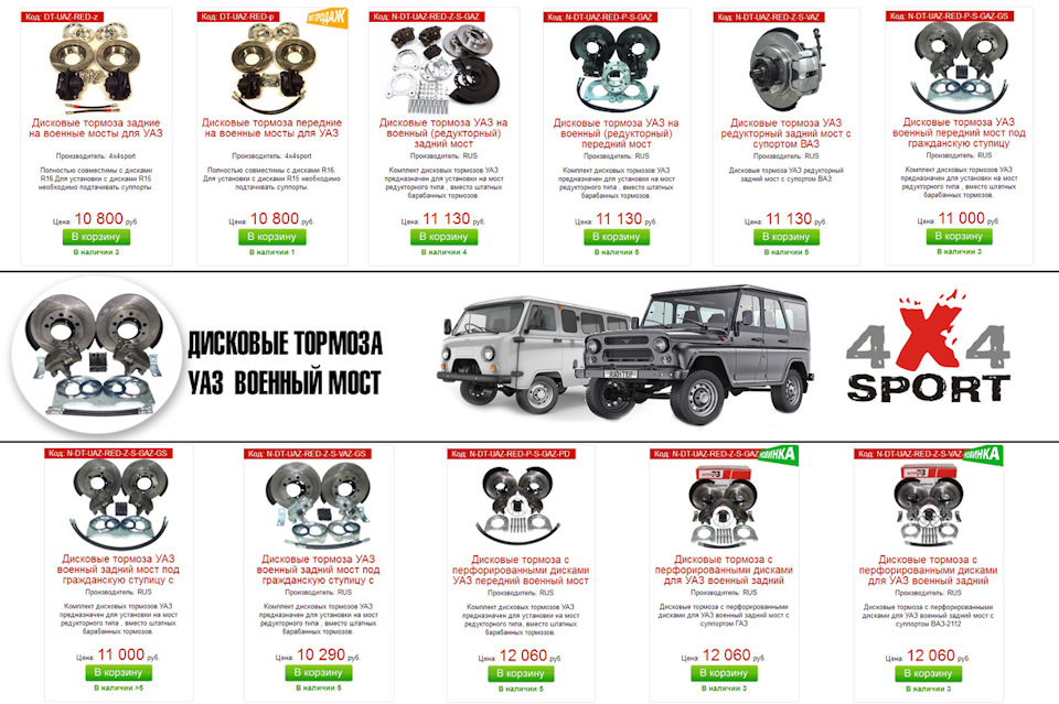Дисковые тормоза для Уазов с военными (редукторными) мостами — 4x4Sport ...