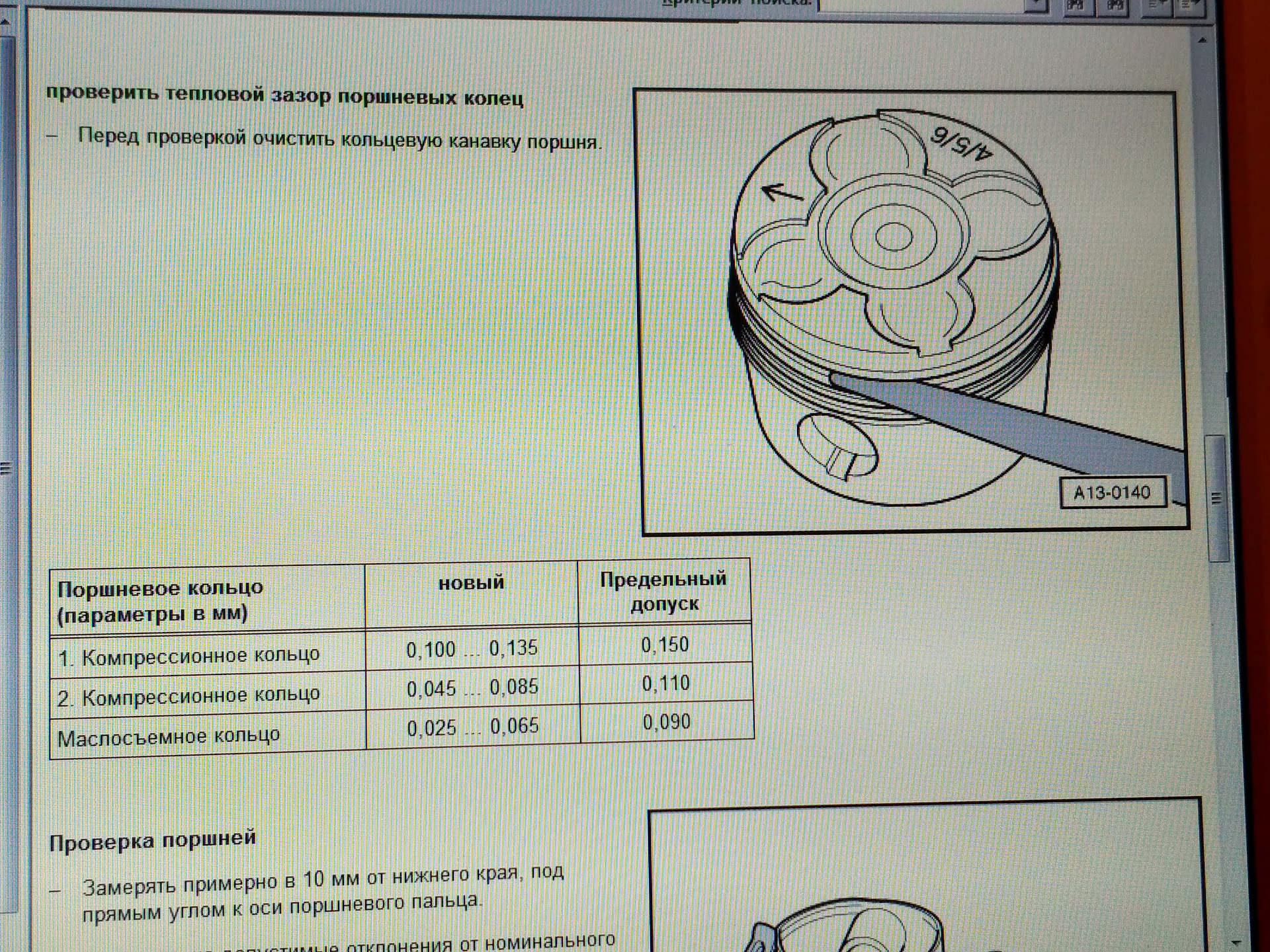 Зазор поршневых колец. Тепловой зазор поршневых колец g16a. Тепловой зазор поршневых колец КАМАЗ 740. S6d двигатель тепловой зазор поршневых колец. Тепловой зазор поршневых колец Peugeot 308.