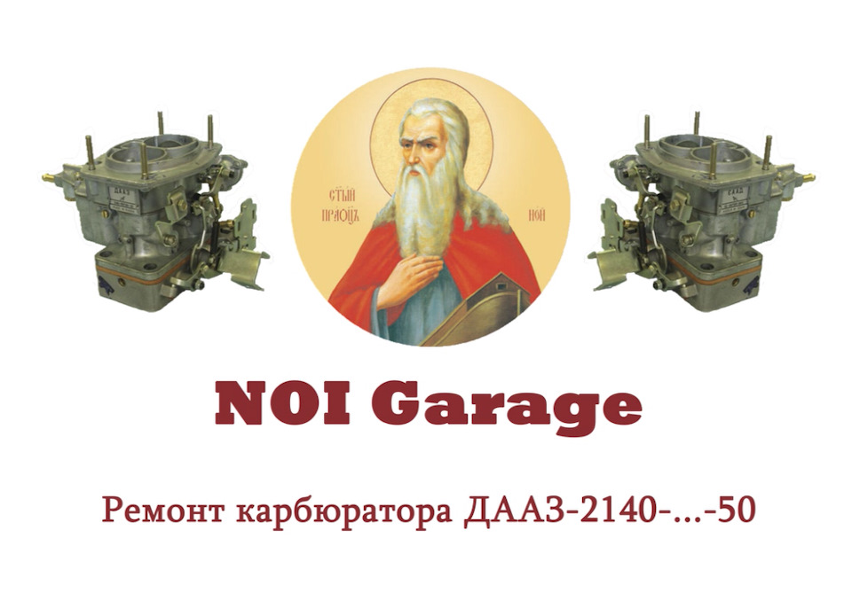 Первые прикасания и разборка карбюратора ДААЗ 2140-…-50 (Часть #3 и #4 ...