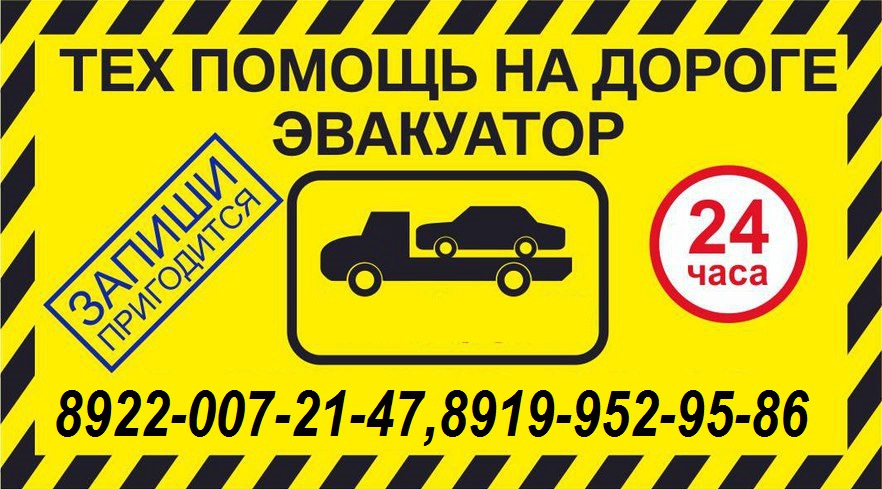 Эвакуатор Тобольск 89220072147 — DRIVE2