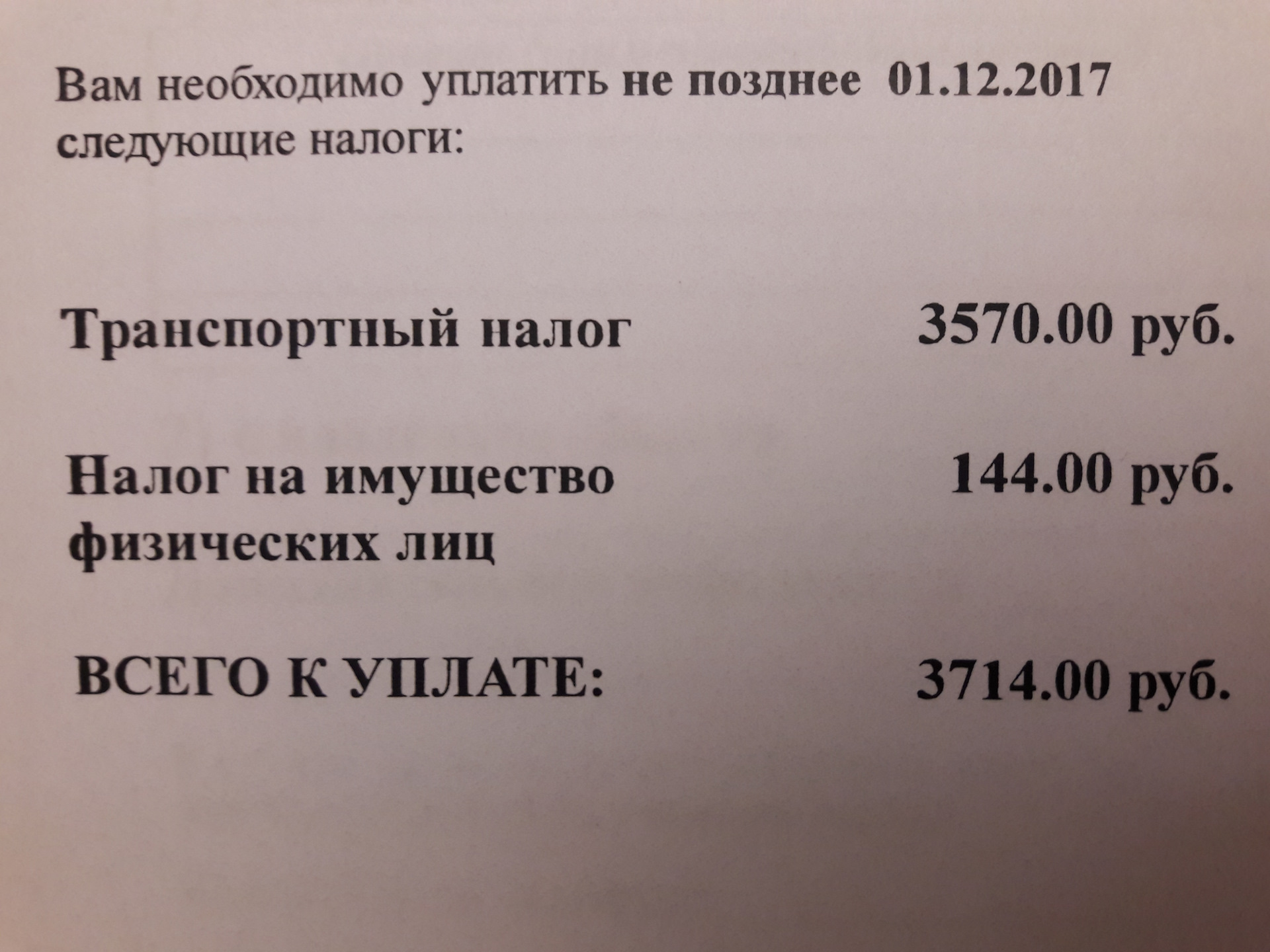 Транспортный налог за 2016 год. — Skoda Octavia Mk2, 1,6 л., 2008 года ...