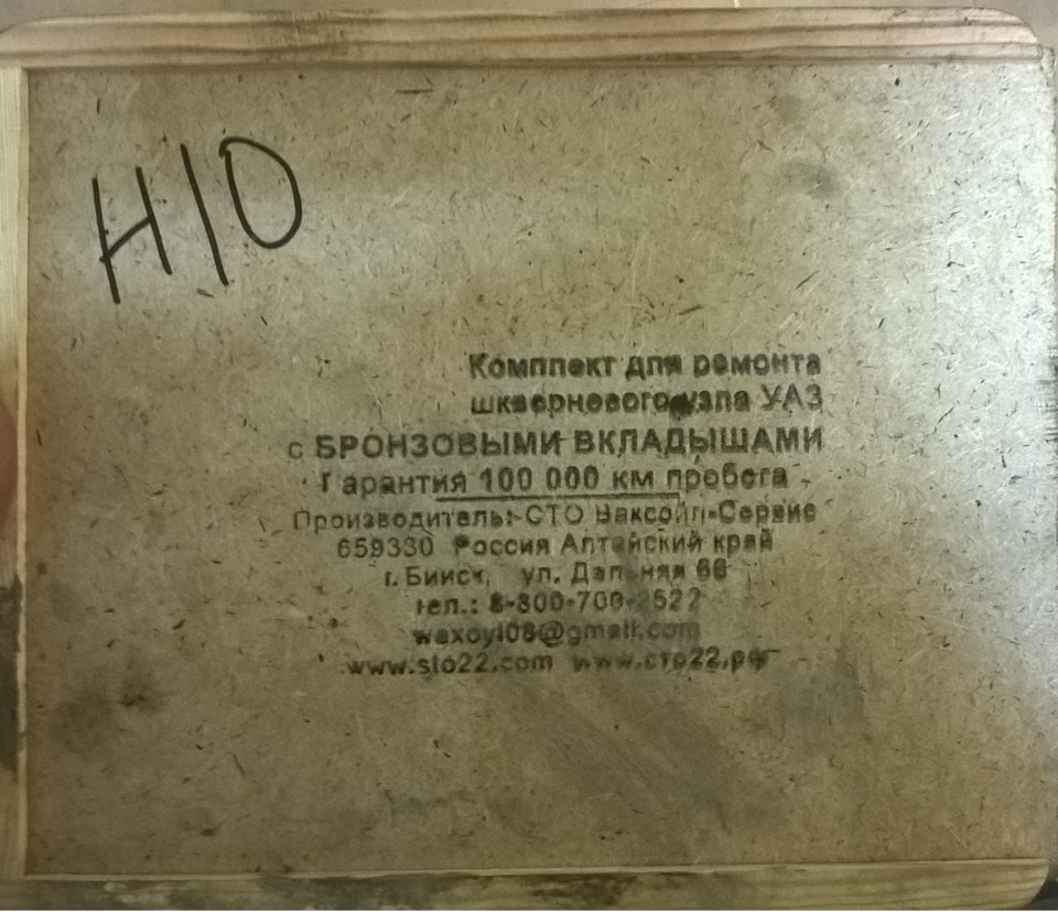 Замена шкворней на ваксойл с бронзовыми вкладышами — УАЗ Patriot, 2,7 л ...