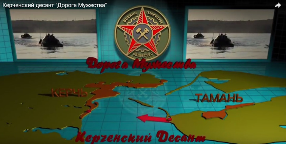 Овладевший керчью десант союзников разграбили. Дорожный десант. Авария дорога жизни Керченский десант. Тамань Краснодарский край воинская часть. Значок Керченский десант 30 лет.