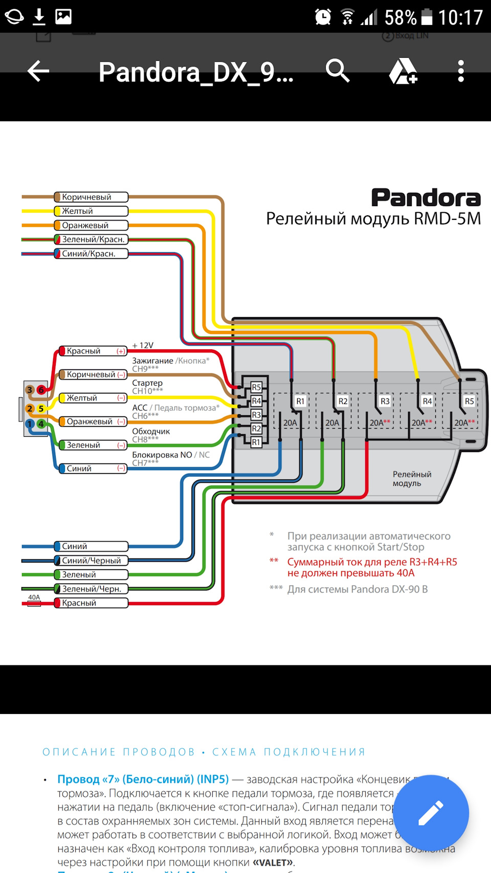 Калибровка уровня топлива pandora