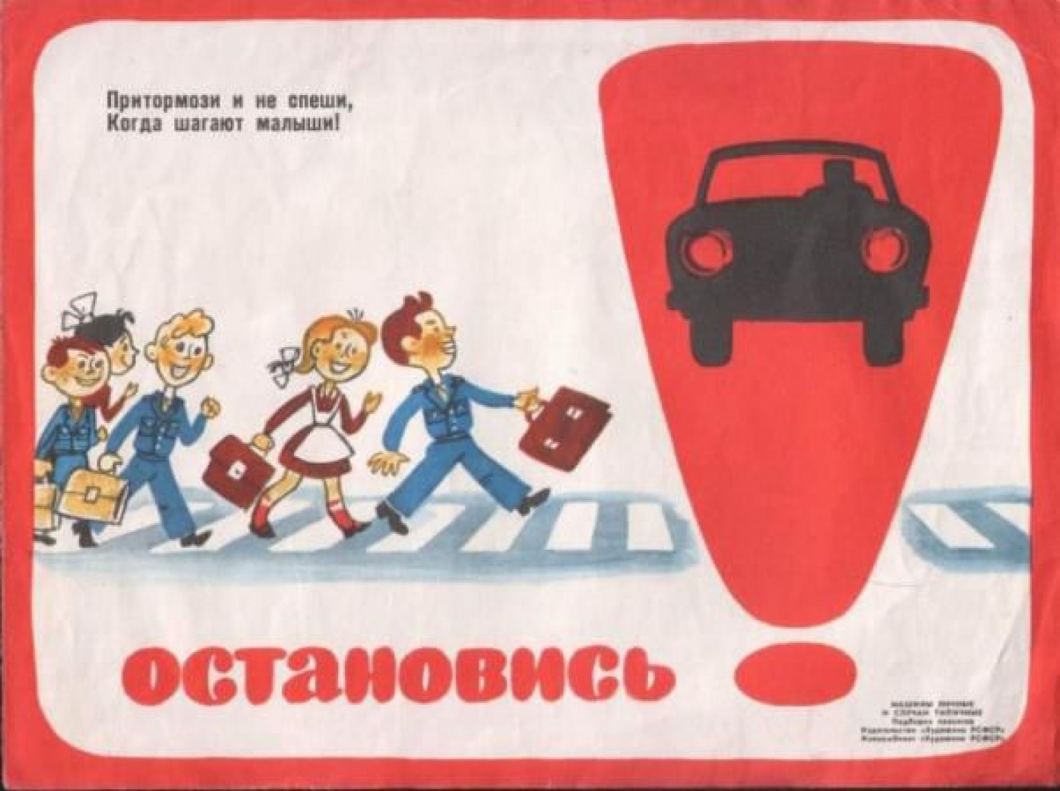 Водитель соблюдай пдд. Плакат по ПДД. Плакат о правилах дорожного движения. Плакат безопасность на дороге. Плакаты по безопасности дорожного движения для детей.