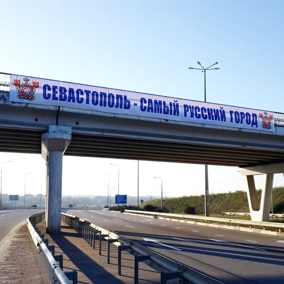 Фото въезд в севастополь