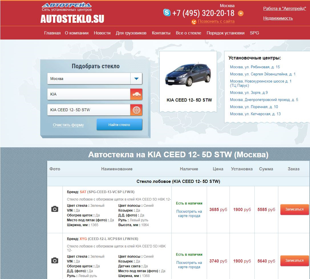 Автотрейд autotrade su. Автотрейд - Москва Автотрейд - Москва. ООО Автотрейд автобусы. Как сделать заказ в автотрейде. Грузовик Автотрейд.