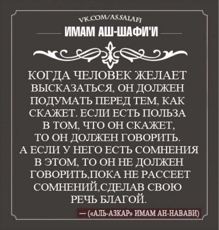 Высказывания имамов