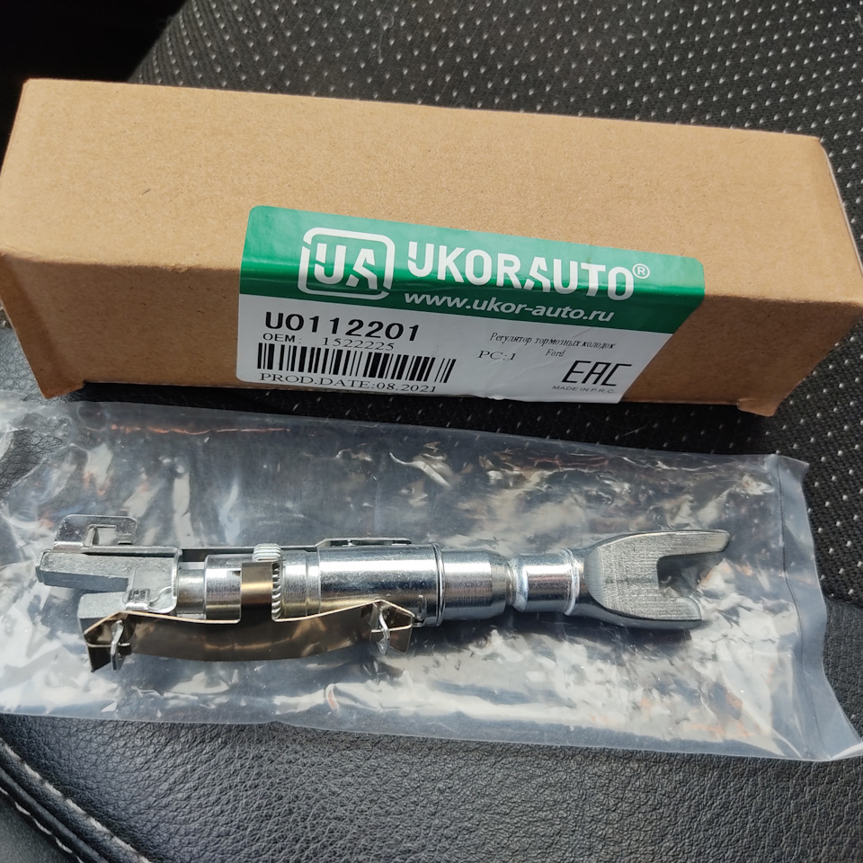 Разводной механизм задних колодок + мелочи, 179 100 км — Ford Fiesta ...