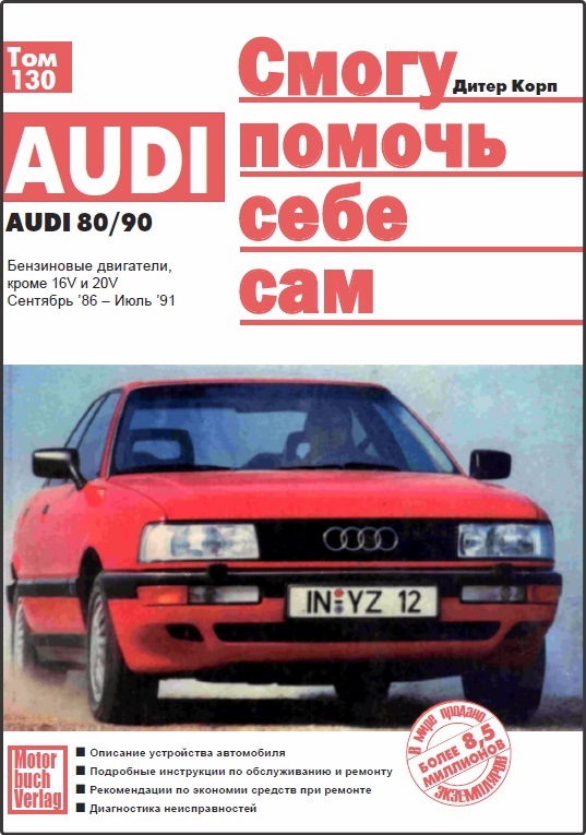 Audi 80 /Audi 80 Avant: Руководство по эксплуатации, техническому обслуживанию и ремонту