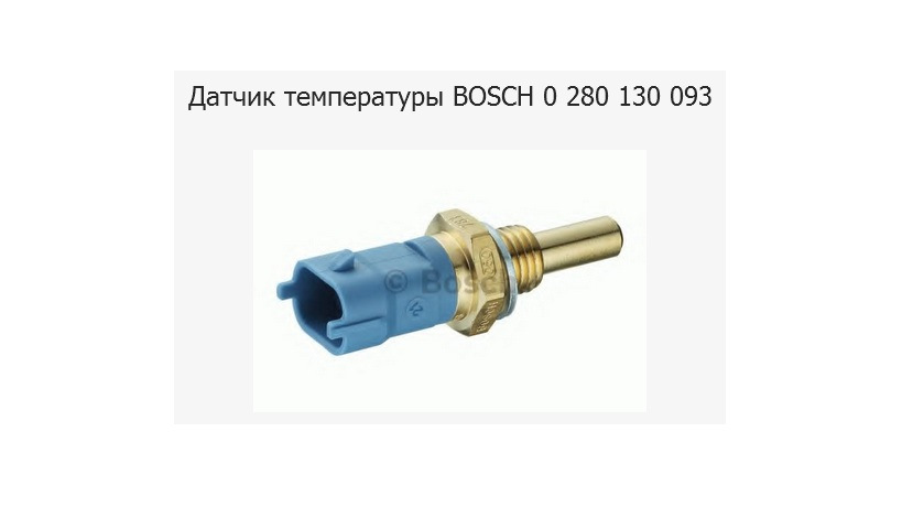 Датчик bosch