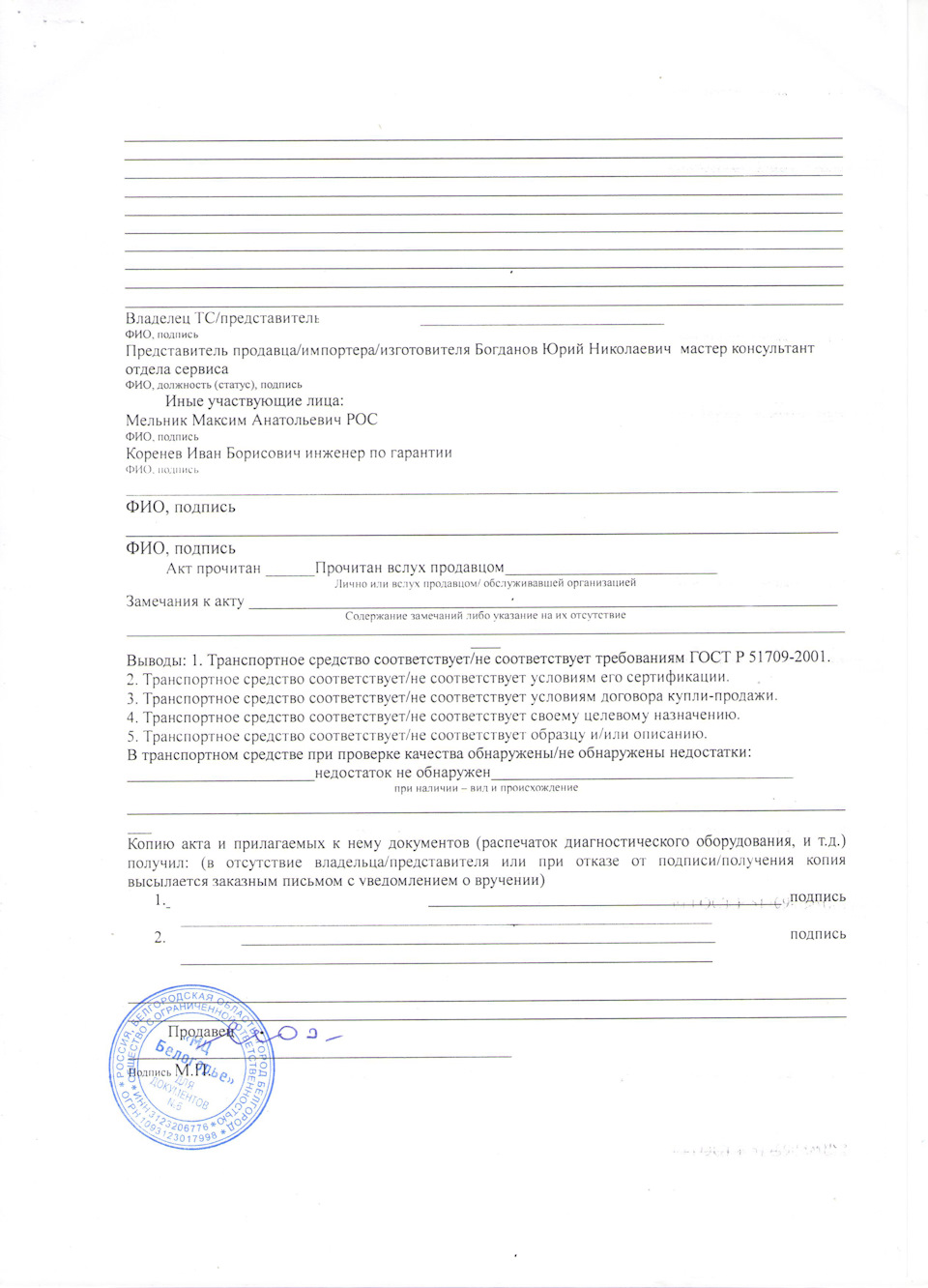 Акт осмотра (проверки качества) авто № 3 или не о чем … — Lifan Solano, 1,6  л, 2014 года | визит на сервис | DRIVE2