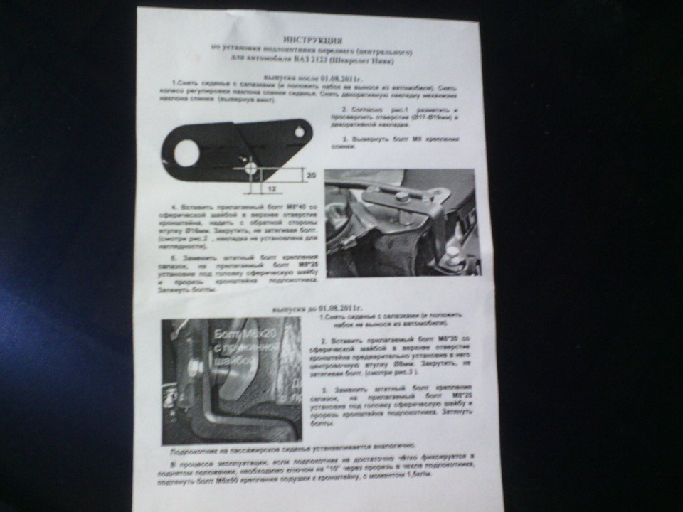 Подлокотники КОЖА+к комфорту — Chevrolet Niva (1G), 1,7 л, 2007 года ...