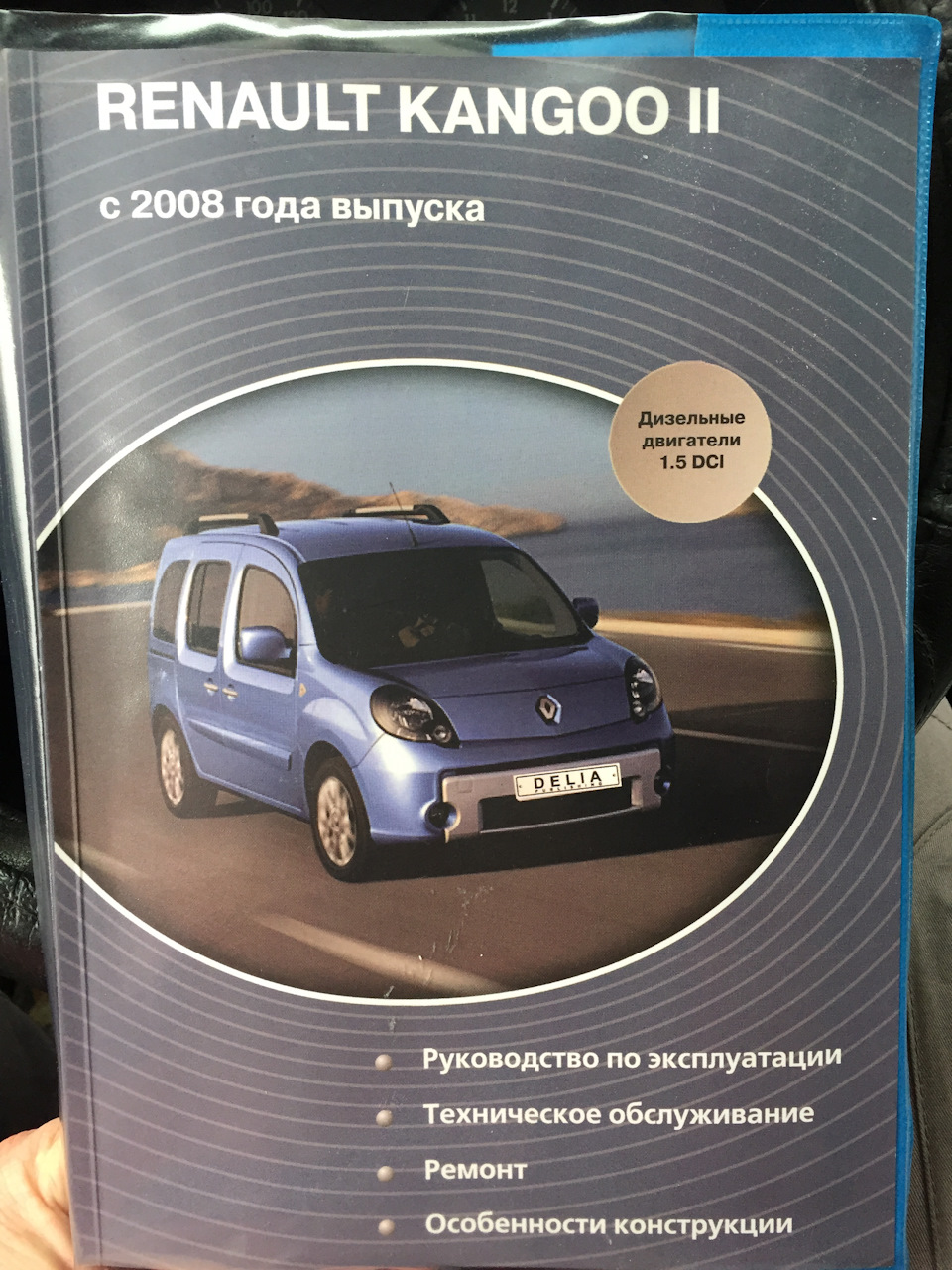 Мануал рено