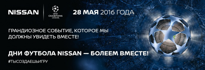 Приглашение на просмотр финальной игры Лиги чемпионов UEFA 2016 в ...