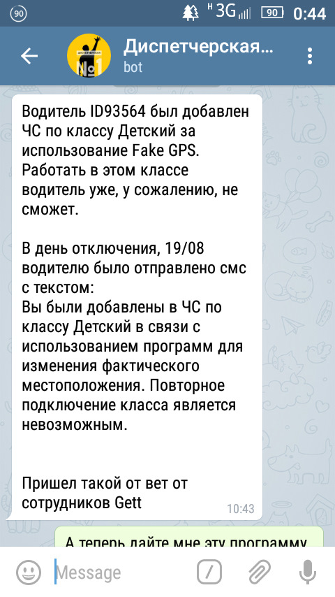 Gett с детским креслом