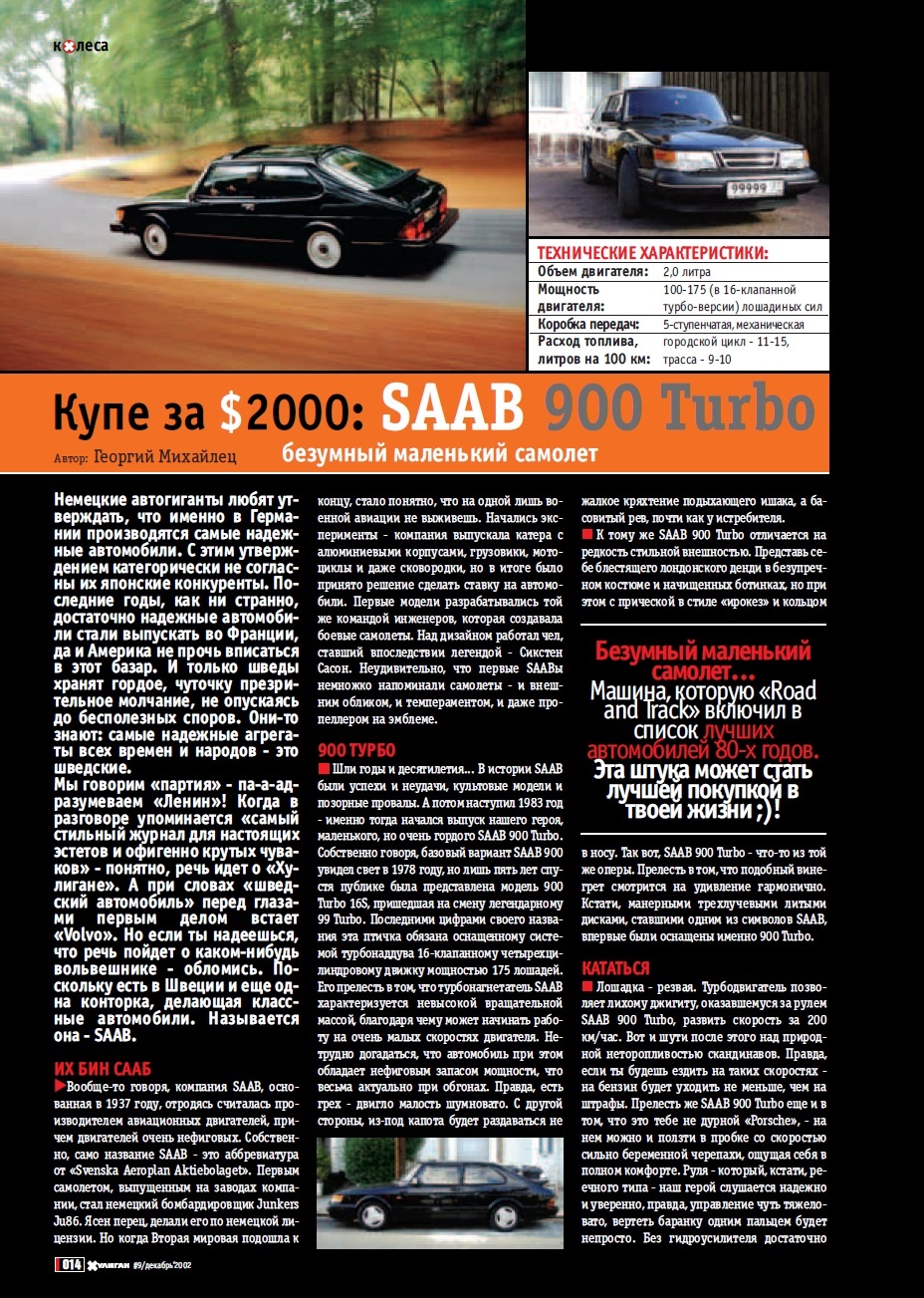 Та самая статья о SAAB 900 Turbo в журнале Хулиган — Saab 900, 2 л, 1984  года | просто так | DRIVE2