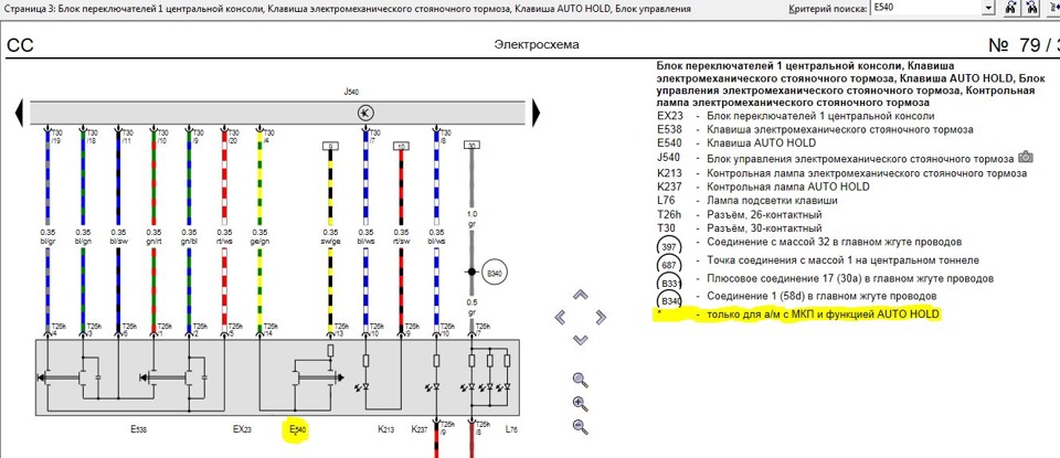 Passat cc схемы. Электросхема VW Passat cc 2011. Схема переключателя Passat cc. Схема проводки Пассат СС. Электросхема Пассат СС 2009.