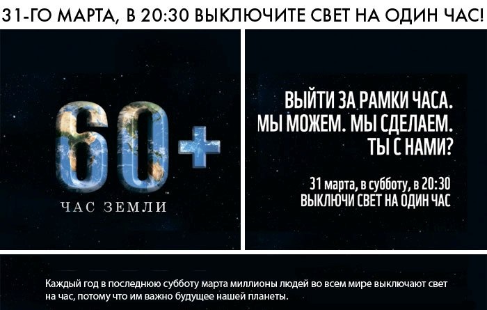 выключись мир. час земли wwf. час земли в 2021 году. я отключаюсь. лампочка.