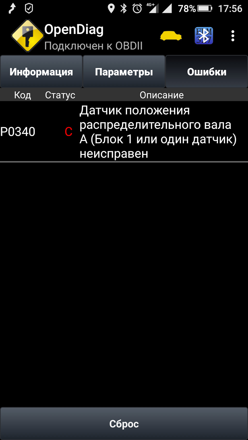 Check engine или ошибка 0340 (датчик положения распределительного вала  неисправен). — Chevrolet Niva, 1,7 л, 2016 года | электроника | DRIVE2