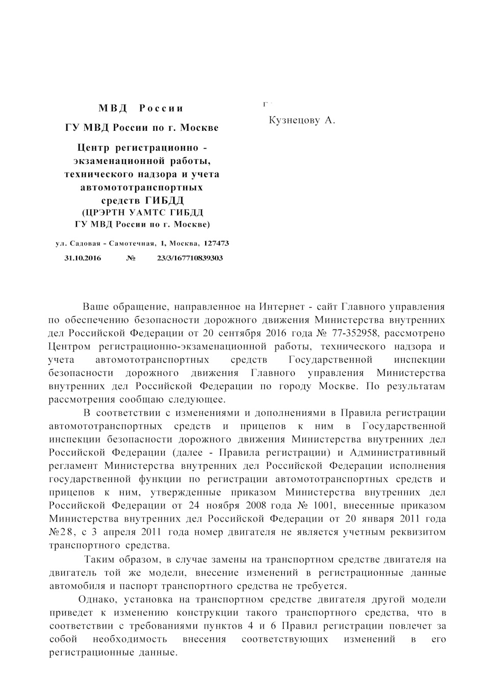 Ответ из ГУ ДОБДД РФ — ГАЗ Газель, 2,3 л, 2003 года | техосмотр | DRIVE2