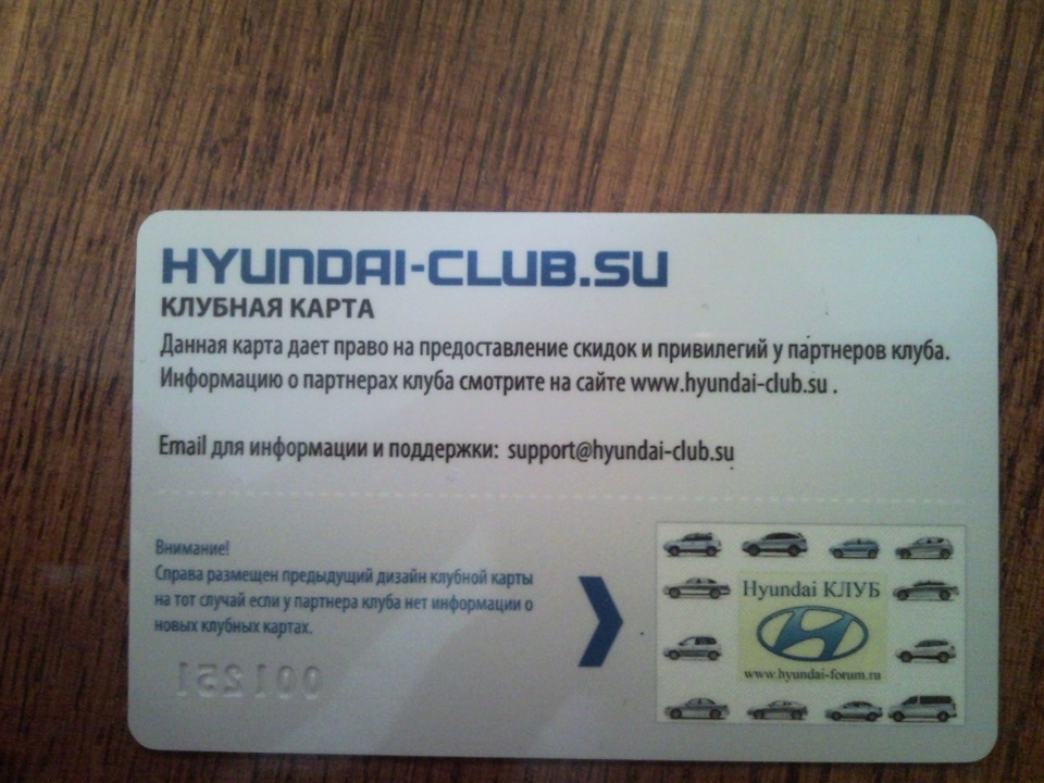 Стоимость клубной карты. Клубная карта. Карта Hyundai Club. Оформление клубной карты. Дизайн клубных карт.