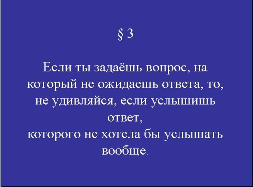 Услышать ответ