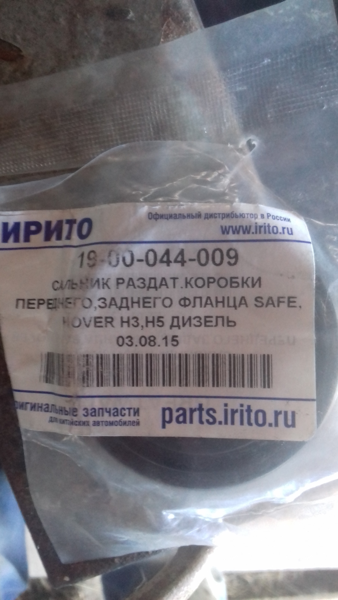 Купить Сальник На Передний Мост Ховер Дизель
