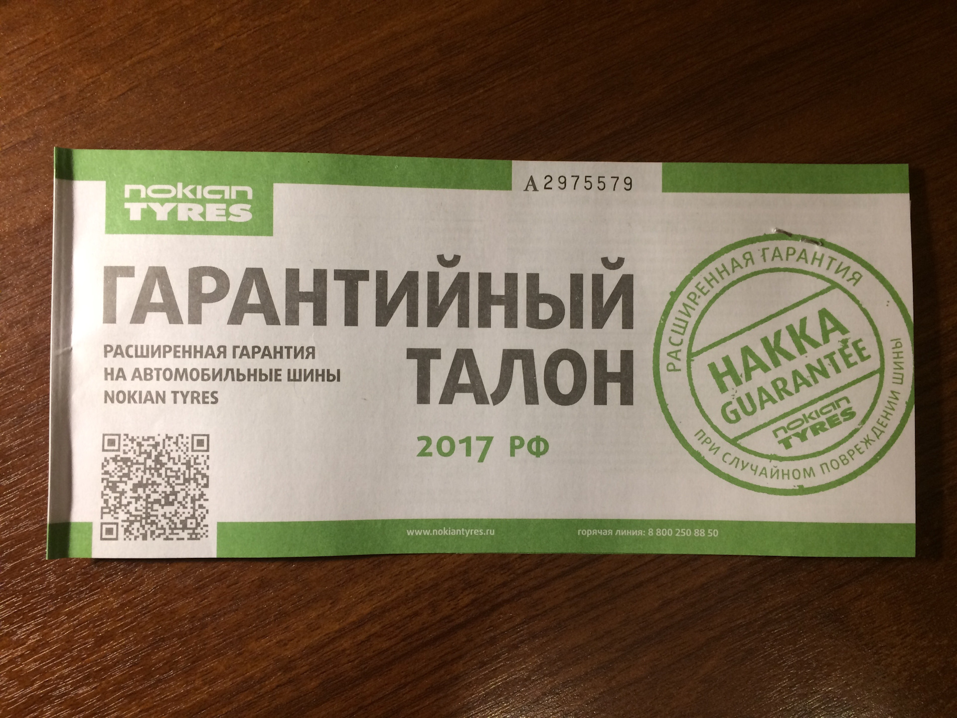 Активация гарантии