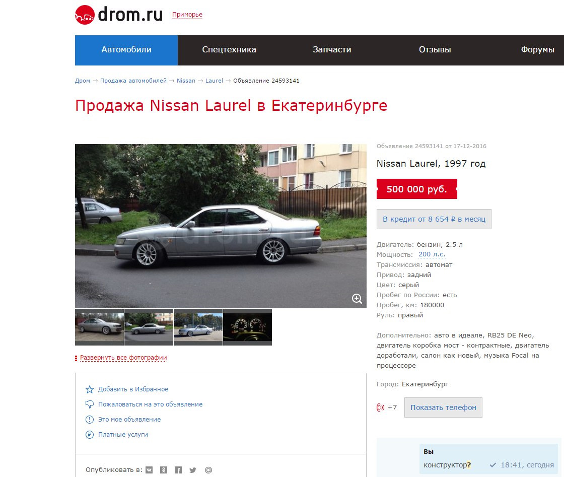 Продам авто в новосибирске. Drom.ru логотип. Дром.ру авто. Машина Drom. Авито дром.