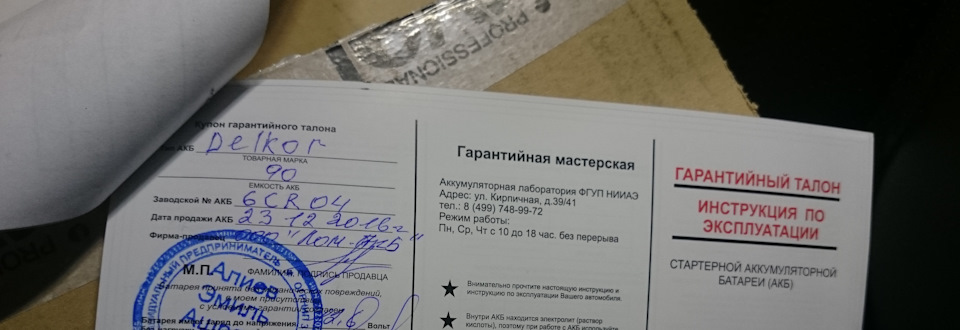 Что делать если потеряли гарантийный талон точность робота