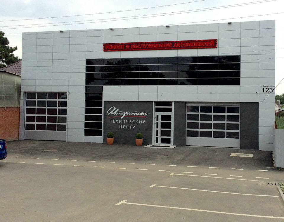 Преимущества Автотехцентра Авторитет. — Авторитет на DRIVE2