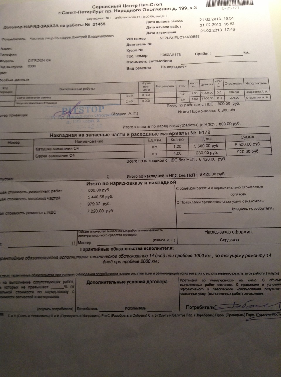 Замена катушки зажигания и свечей зажигания — Citroen C4 (1G), 1,6 л ...