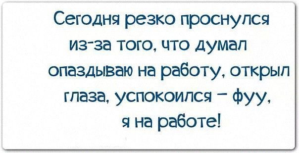 Картинки анекдоты про работу